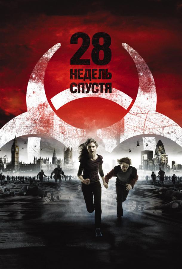 Фильм 28 недель спустя (2007) смотреть онлайн